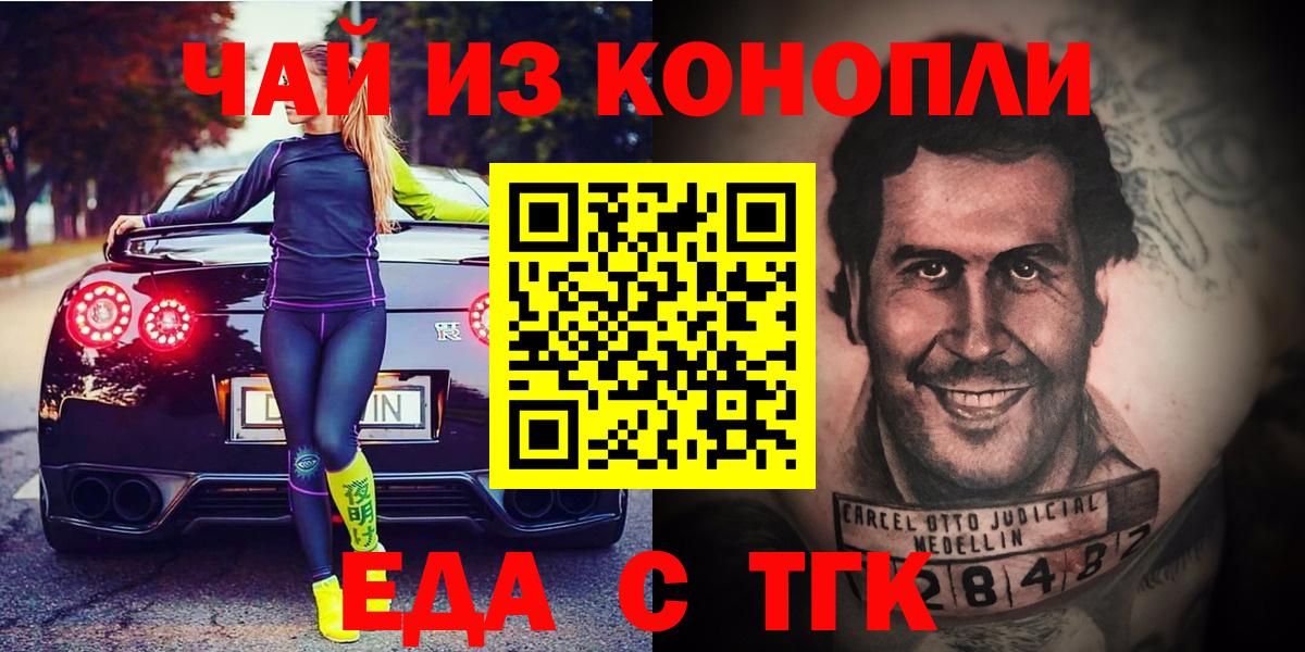 Киреевск  Cannafood марихуана  Вход с VPN 