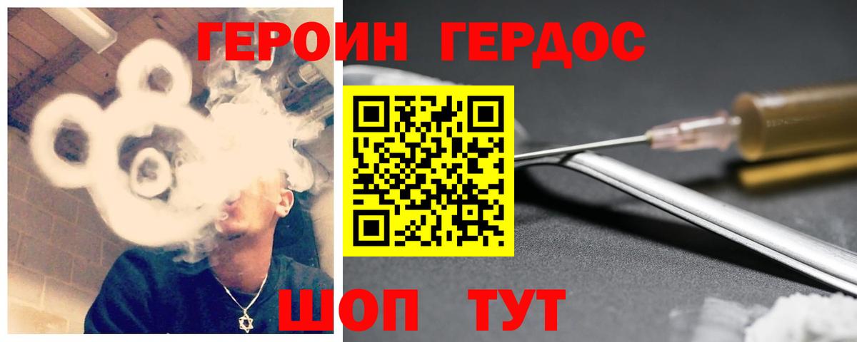Героин  ГЕРОИН гречка  Вход с VPN  Киреевск 